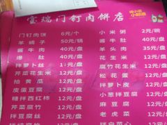 -宝瑞门钉肉饼店