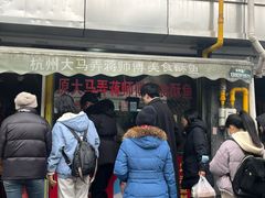 -大马弄蒋师傅美食酥鱼(察院前店)