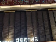 -鞍山大白鲨美食酒店