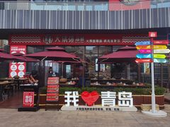 -大锅强·蒸海鲜青岛菜(城市阳台店)