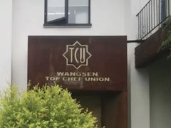 -王森咖啡西点烘焙培训(上海名厨中心店)