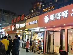 门面-书亦烧仙草(印象汇都市店)