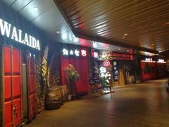 -蘭奢雅集·江浙菜(青山江滩店)