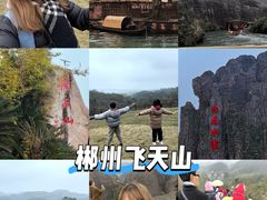 -飞天山旅游区