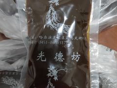 -光德坊中医馆