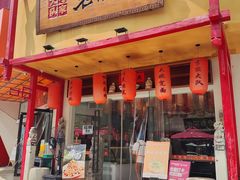 -弓家大队老碗面(高新咖啡街区店)