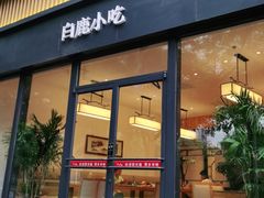 门面-原鄉本味 楚菜 丹江口鱼(北苑店)