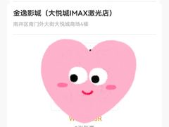 -金逸影城(大悦城IMAX激光店)