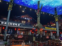 -苗岭侗寨(金阳店)
