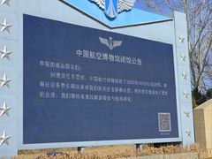 -中国航空博物馆