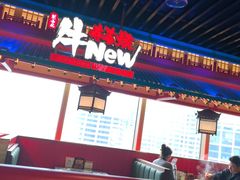 -牛New寿喜烧(金鹰世界店)