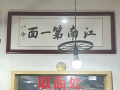 -常熟炒浇面·沁园春面馆
