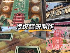 -矮子馅饼(大成路店)