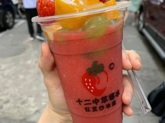-十二中草莓冰·红豆沙冰屋(十二中店)