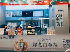 -沪上阿姨·精选茶饮(扬帆小区店)