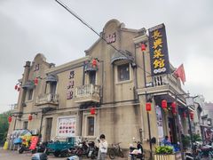 -长兴菜馆(高桥店)