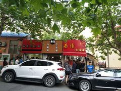 -王记西鎮电烤肉(汶上路店)
