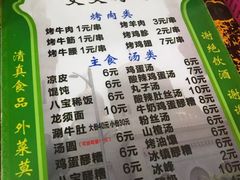 菜单-文文烤肉(大皮院店)