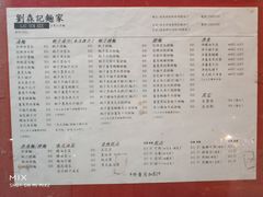 菜单-刘森记面家(桂林街店)