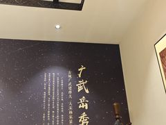 -二分八云雁阁•新晋菜大同味(长治路店)