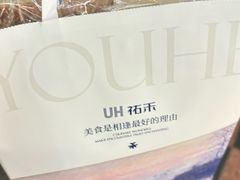 -UH祐禾(上海五角场万达店)