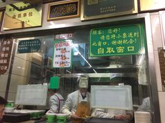 门面-清真蒋有记(老门东店)
