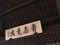 -茅盾纪念堂