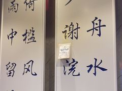-名都晓荷塘主题火锅(建设大街店)