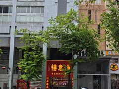 -渔意楼·驰名沙田乳鸽(五羊店)
