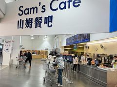 -山姆美式餐吧(鼓楼店)