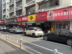 -吴山烤禽 (吴山路店)