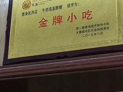 -清真.德枭炕肉店.青海菜(大新街夜市店)