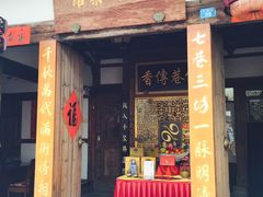 门面-文儒九号·闽菜馆(三坊七巷店)