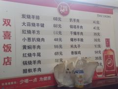 -双喜饭庄(马道坡街店)