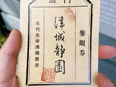 -静园(和平区)