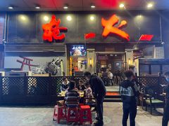 门面-枪火串烧·东北特色烧烤(罗湖总店)