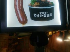 -文和友老长沙臭豆腐(太平街二店)