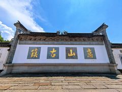 -惠山古镇·寄畅园