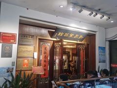 -新聚丰菜馆(太监弄店)