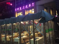 -常赢三兄弟·清真涮肉·清真炒菜(朝阳新城店)