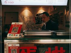 -贺记蛋烘糕(文庙西街店)