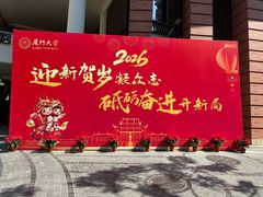 -厦门大学(思明校区)