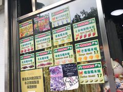 菜单-澳门长洲糯米糍(柯打苏沙街店)
