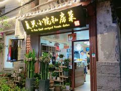 门面-阿鹏故事云南野生菌火锅(人民路店)