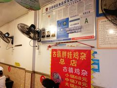 -胖娃古镇鸡杂(磁器口总店)