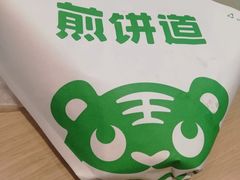 -煎饼道(重庆方圆LIVE店)