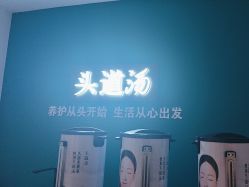 -SG头道汤养生馆