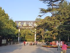 -西安市长乐公园