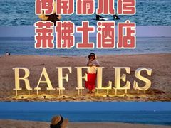 -海南清水湾莱佛士酒店