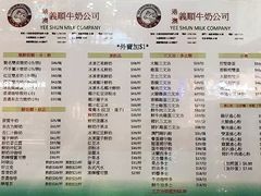 菜单-义顺牛奶公司